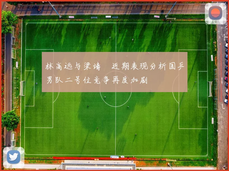 因草皮问题未能如期主场比赛巴黎遭法甲罚款15万欧元